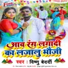 About Aawa Rang Lagadi Ka Lajalu Bhauji Song
